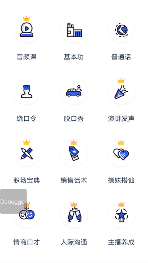 口才训练社APP