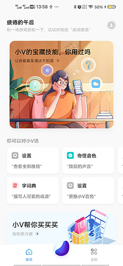 Jovi语音助手APP