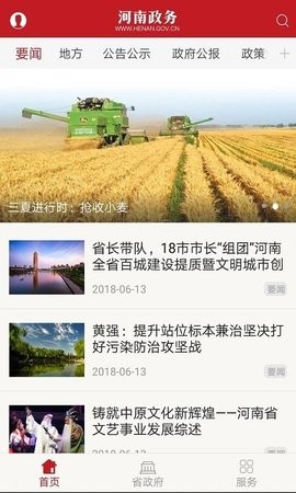 河南政务iOS版APP
