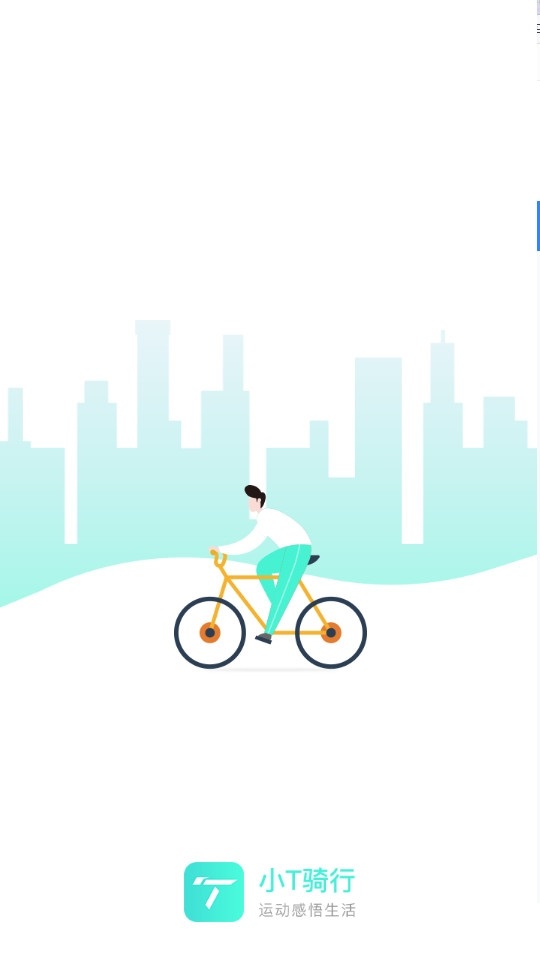 小T骑行APP