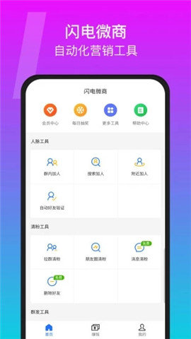 闪电手机管家APP
