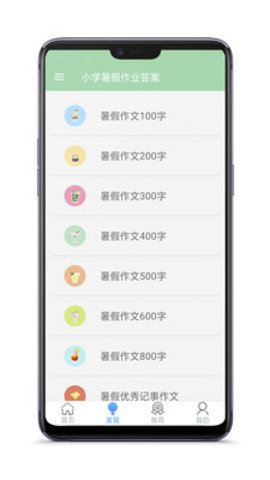 小学暑假作业答案APP