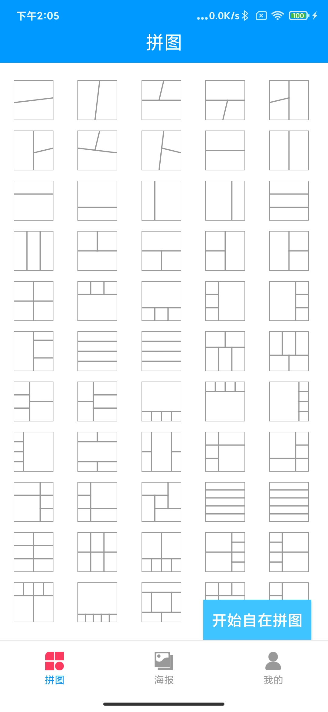 萌萌爱拼图APP