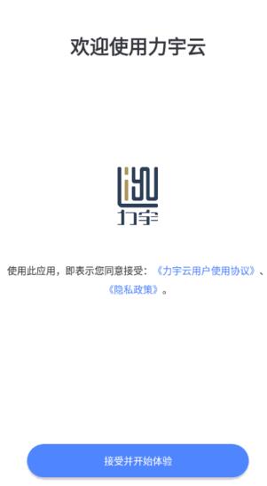 力宇云APP