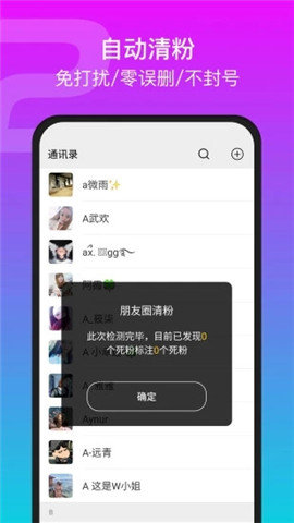 闪电手机管家APP