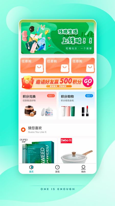 任旅生活APP