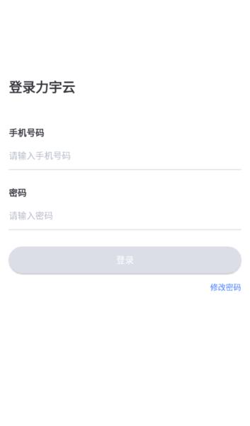 力宇云APP