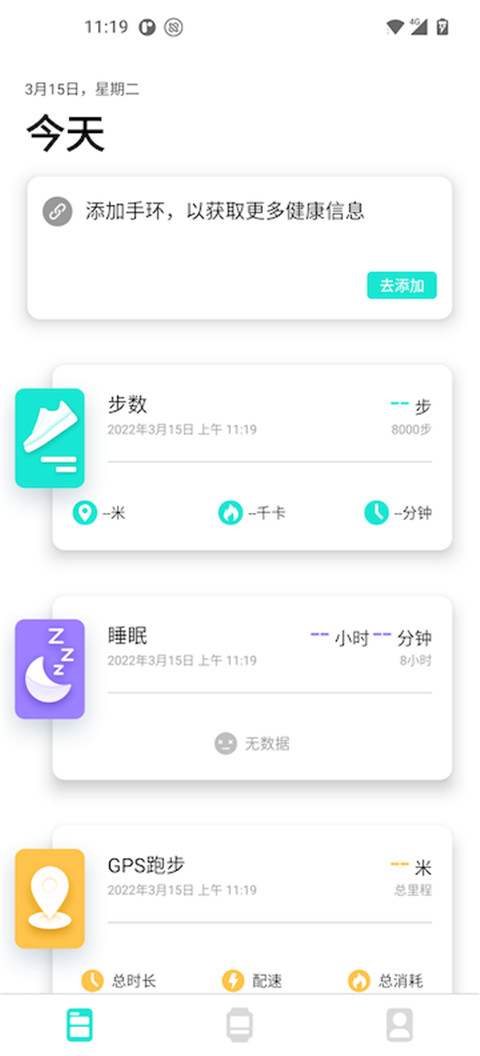 DaFit手环APP
