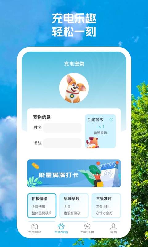 充电驿站APP