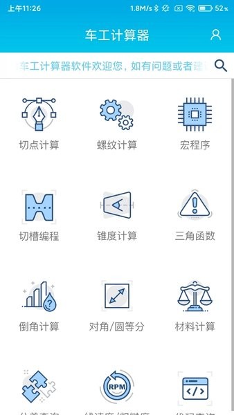 数控车工计算器APP