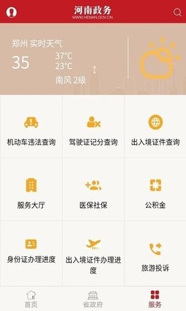 河南政务iOS版APP