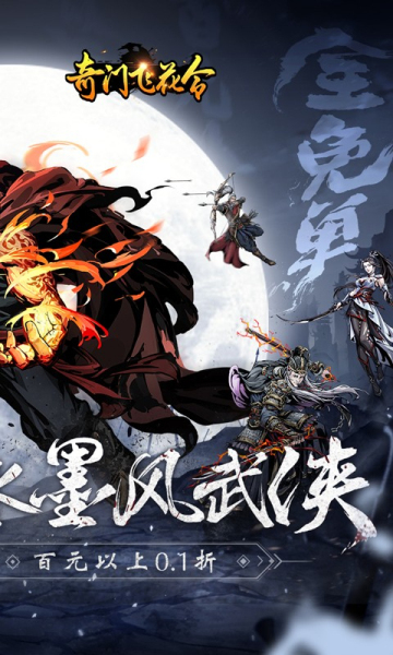 奇门飞花令0.1折游戏