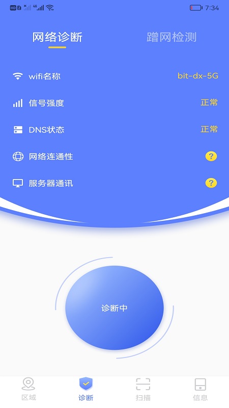 wf无线网连接管家APP