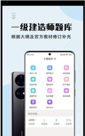 一级建造师智题库APP