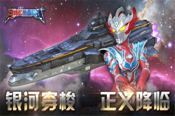 奥特曼热血英雄7723版本游戏