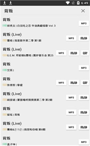 废柴音乐APP
