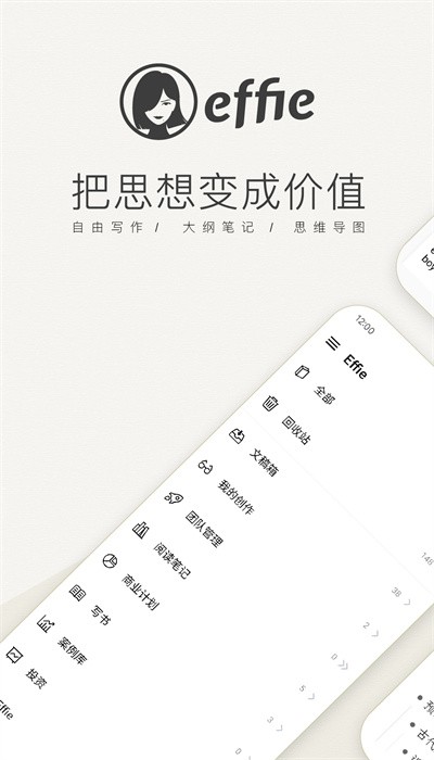 Effie手机APP