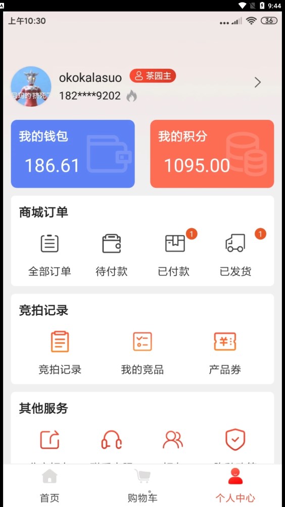 布谷茶园APP