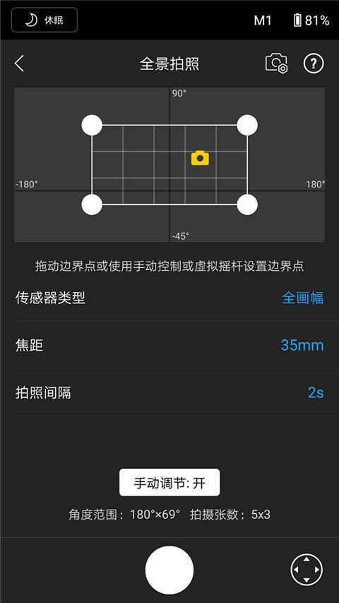 Ronin稳定器APP