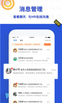 医直聘招聘网APP