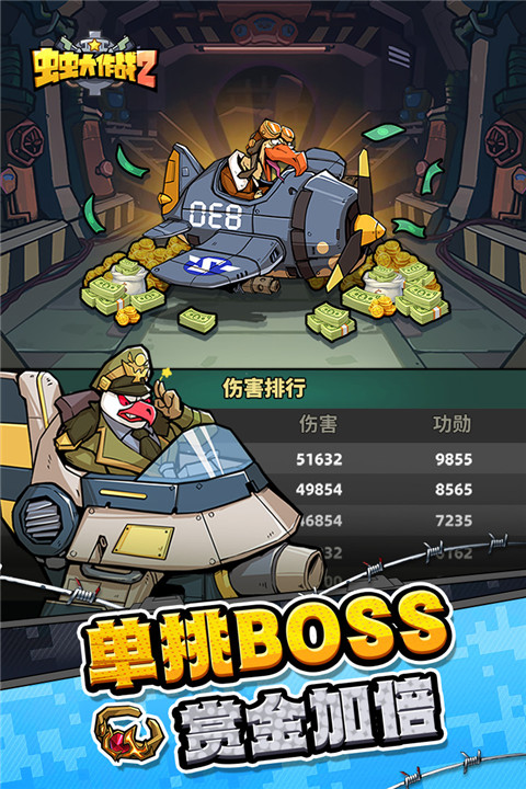 虫虫大作战2变态版游戏