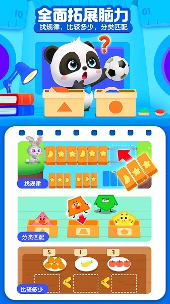 宝宝巴士思维逻辑APP
