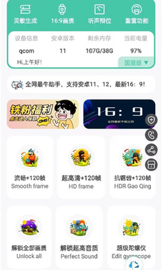 画质云画质助手游戏