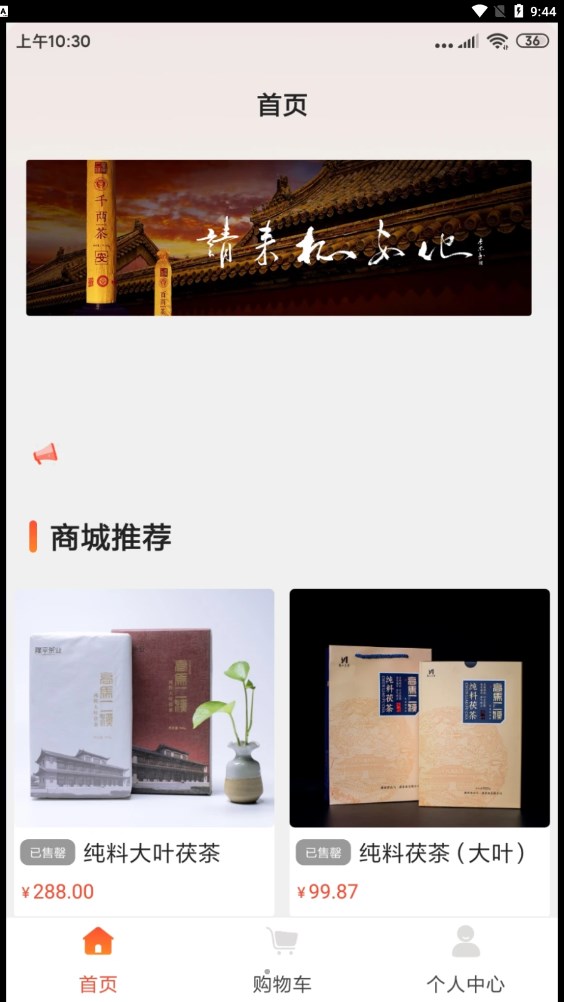 布谷茶园APP