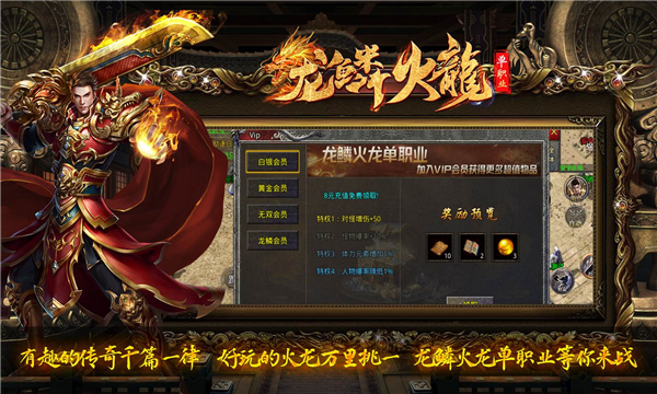 龙鳞火龙三职业游戏