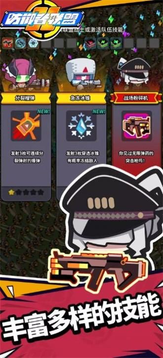 防御者联盟游戏