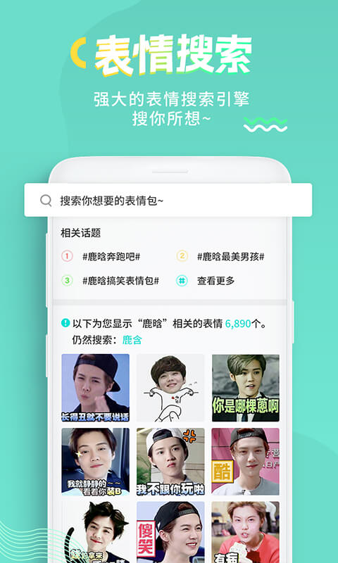 全民表情APP