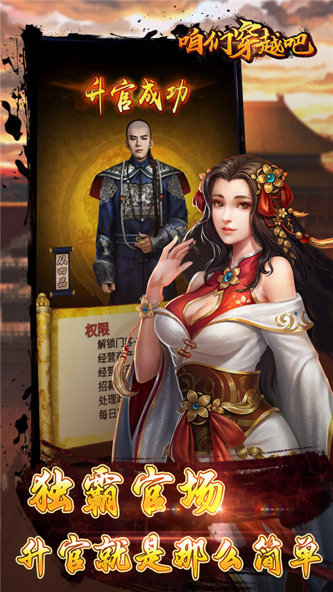 咱们穿越吧oppo版游戏