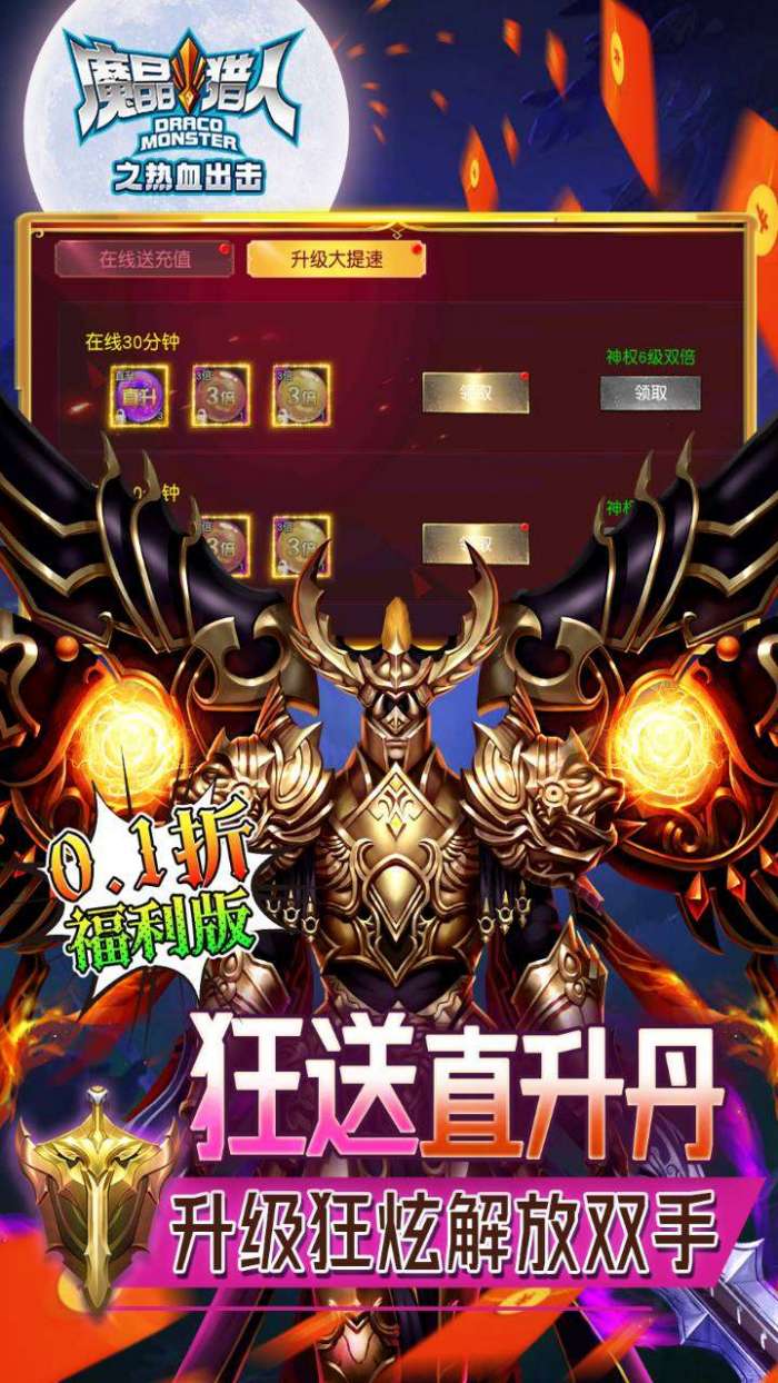 魔晶猎人之热血出击0.1折游戏