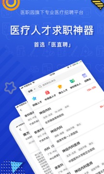 医直聘招聘网APP