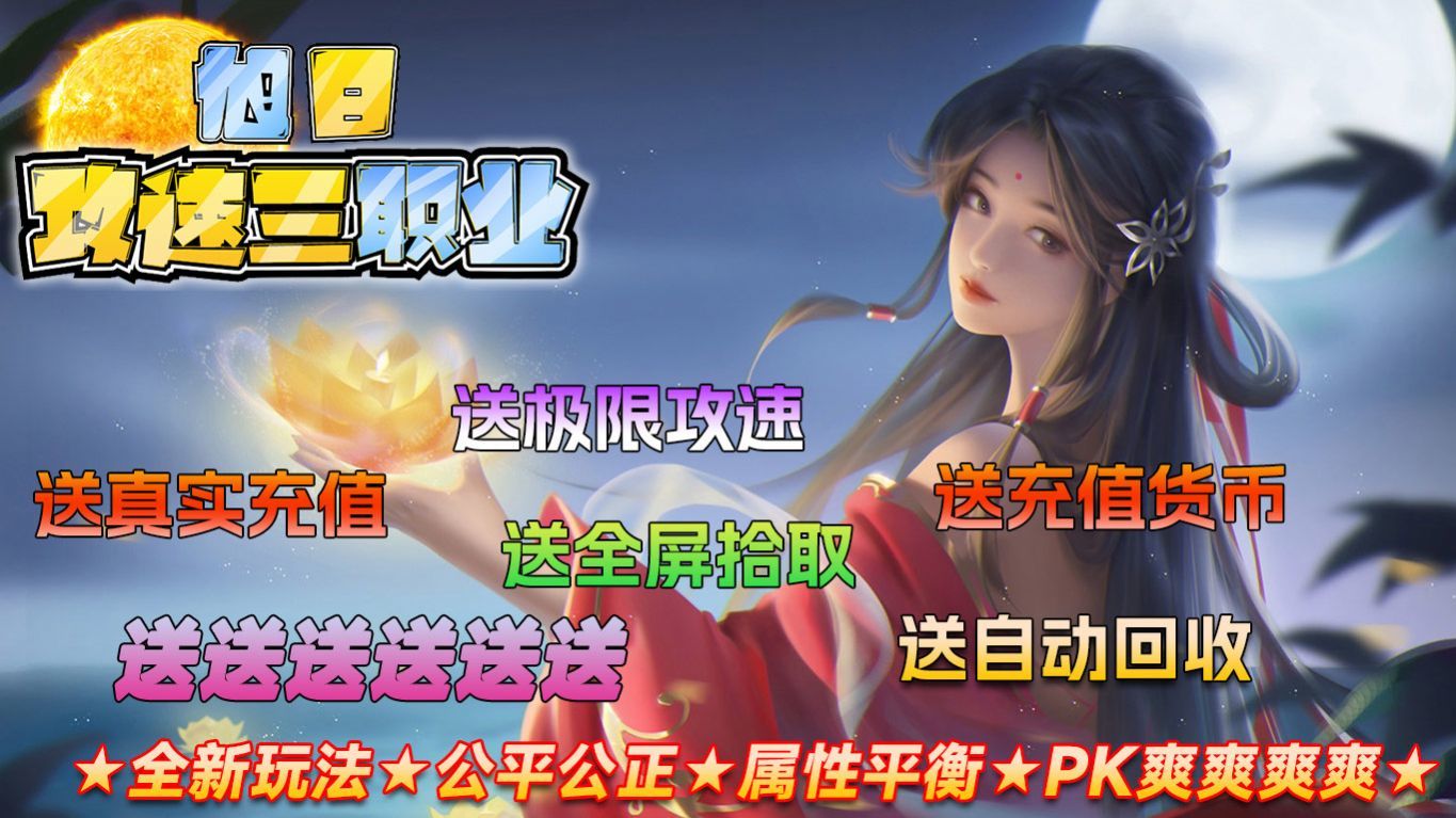 旭日攻速三职业游戏