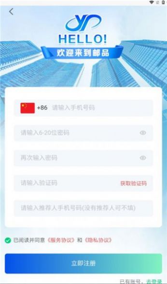 邮品APP