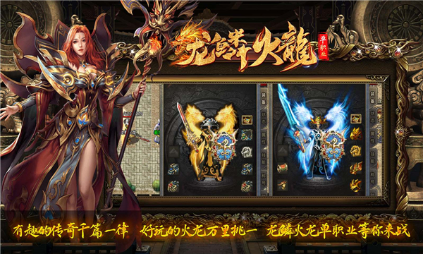 龙鳞火龙三职业游戏