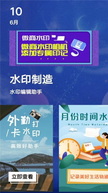 水印编辑助手APP