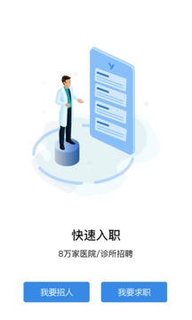 医直聘招聘网APP