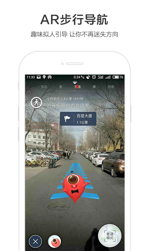 百度地图华为定制版APP