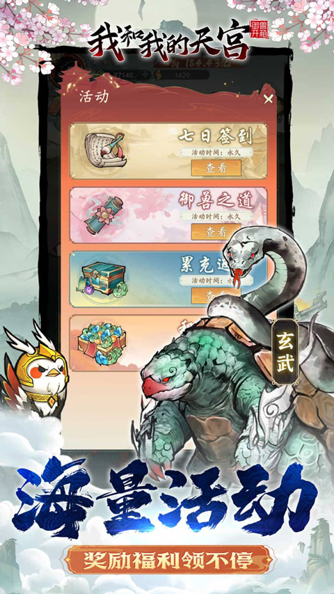 我和我的天宫御兽开箱游戏