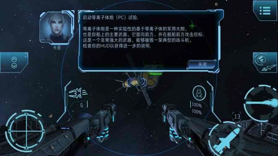 加农计划太空战机游戏