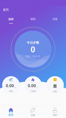 powerband手环APP