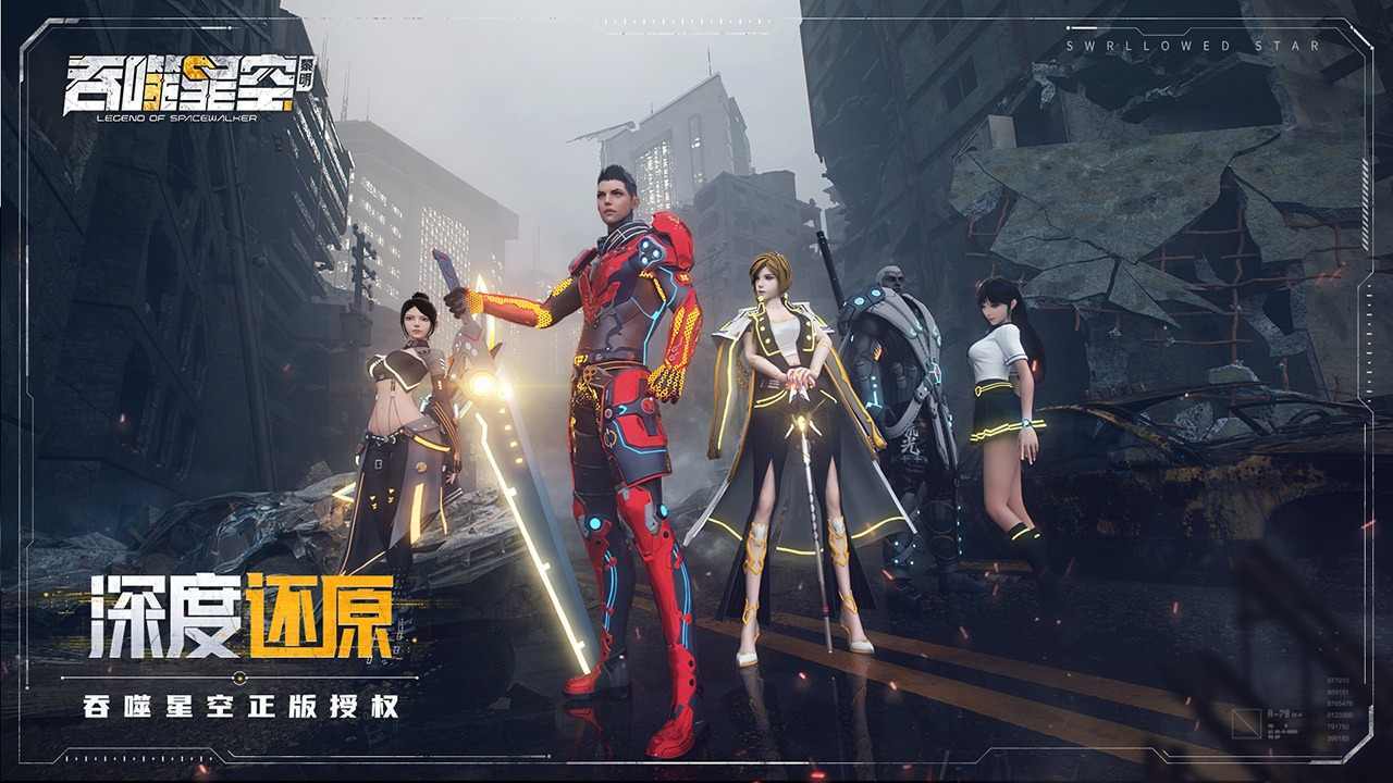吞噬星空黎明华为版游戏
