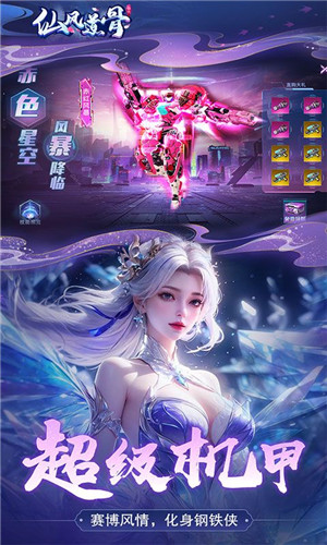 仙风道骨0.1折游戏