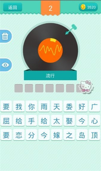 疯狂猜歌开心版游戏