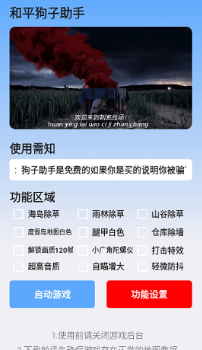 和平狗子助手游戏