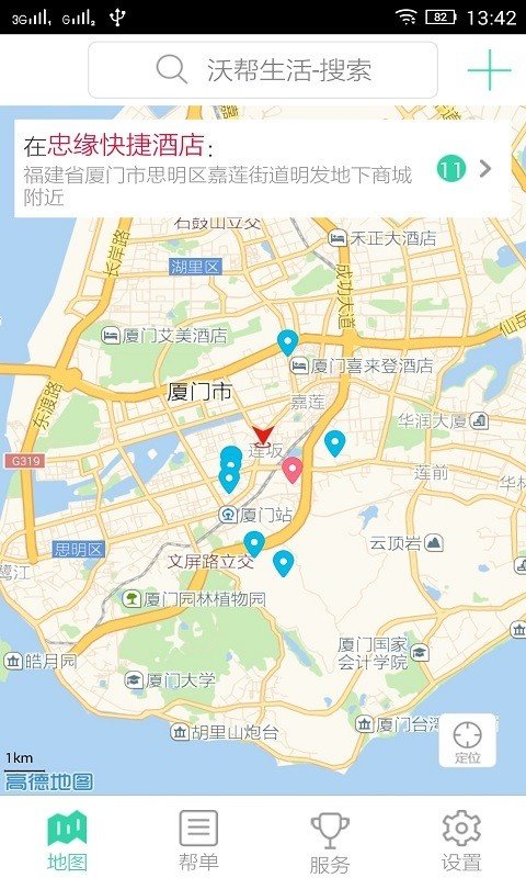 沃帮生活APP