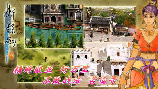 轩辕剑3游戏