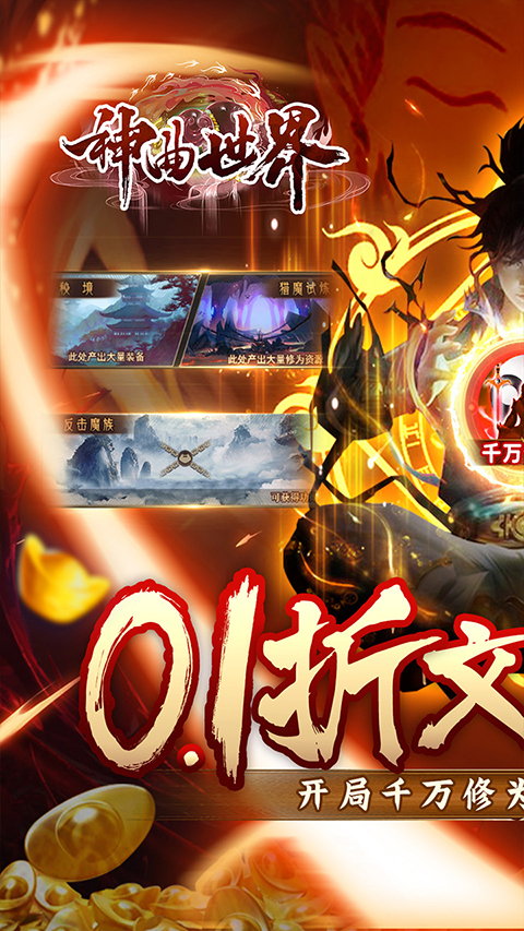 神曲世界文字修仙游戏